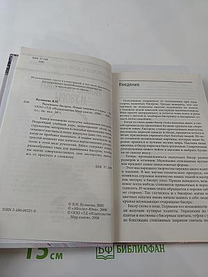 Вышиваем бисером. Новые техники и узоры