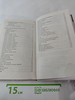 Вышиваем бисером. Новые техники и узоры