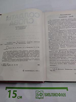 Солдаты слова