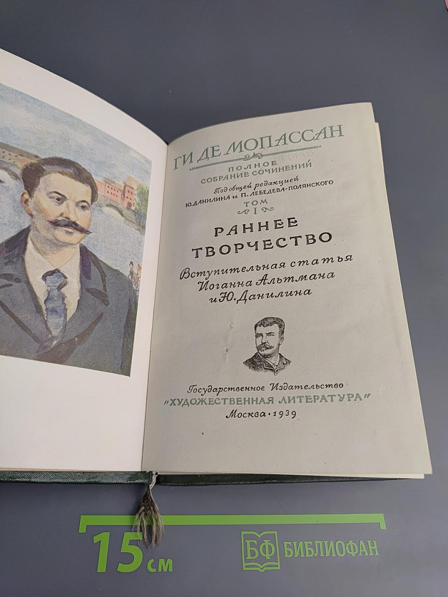 Полное собрание сочинений. Том I. Раннее творчество