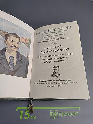 Полное собрание сочинений. Том I. Раннее творчество