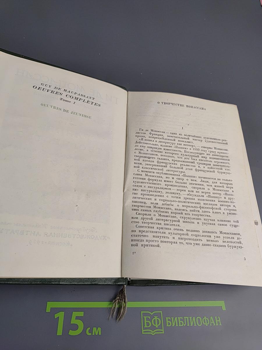 Полное собрание сочинений. Том I. Раннее творчество