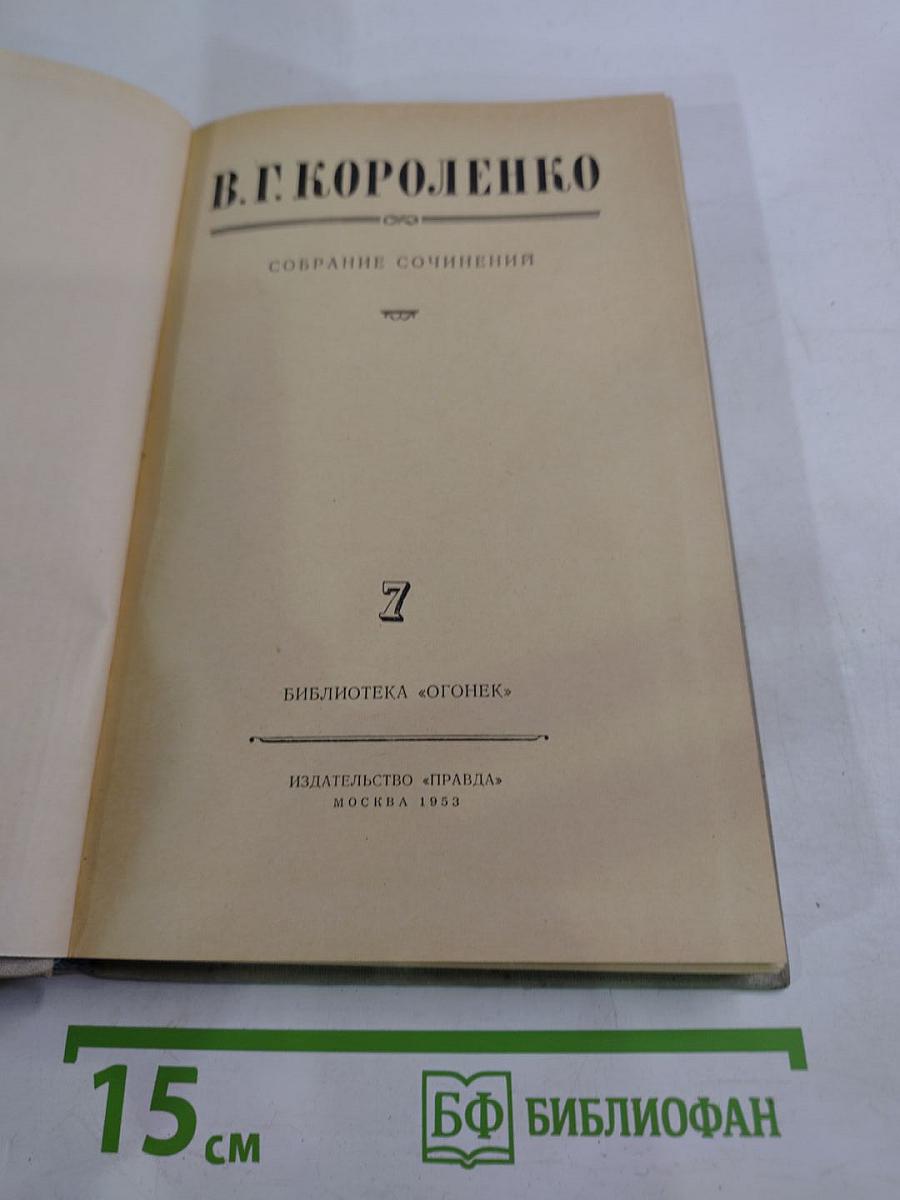 Собрание сочинений. Том 7