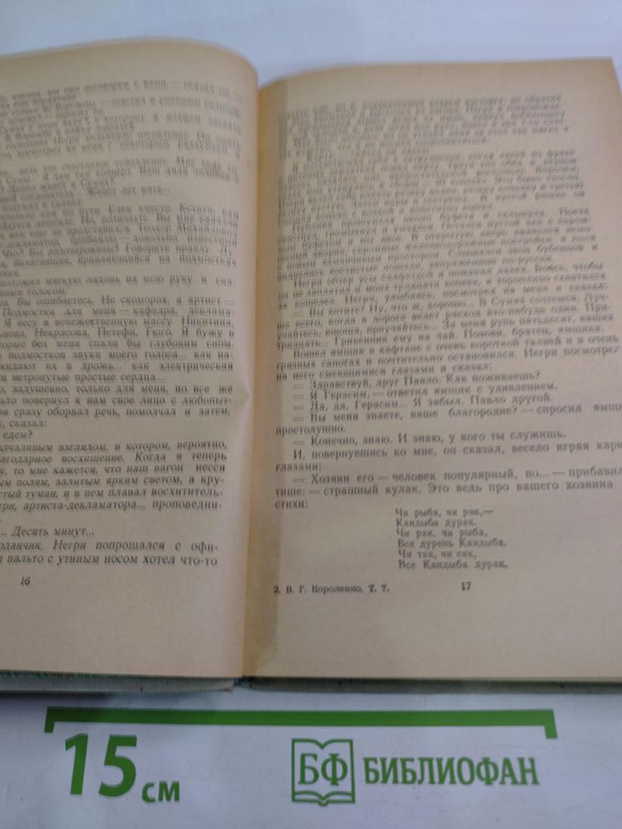 Собрание сочинений. Том 7