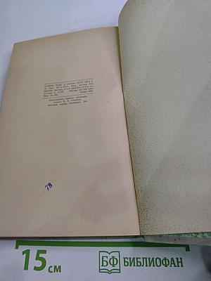 Собрание сочинений. Том 7