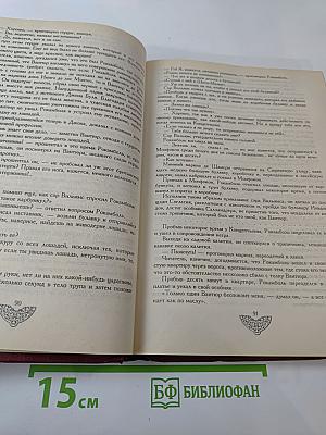 Полные похождения Рокамболя. Том второй