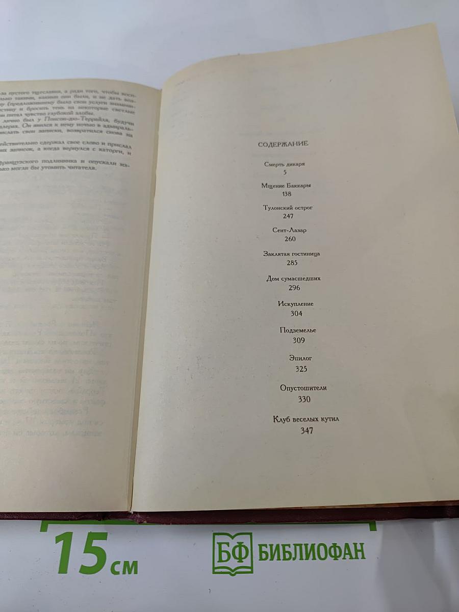 Полные похождения Рокамболя. Том второй