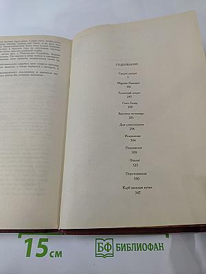 Полные похождения Рокамболя. Том второй