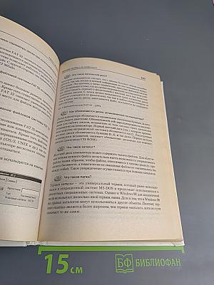 Windows 98. Полный справочник в вопросах и ответах. Плюс первый взгляд на Windows Millenium