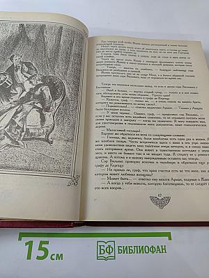 Полные похождения Рокамболя. Том первый