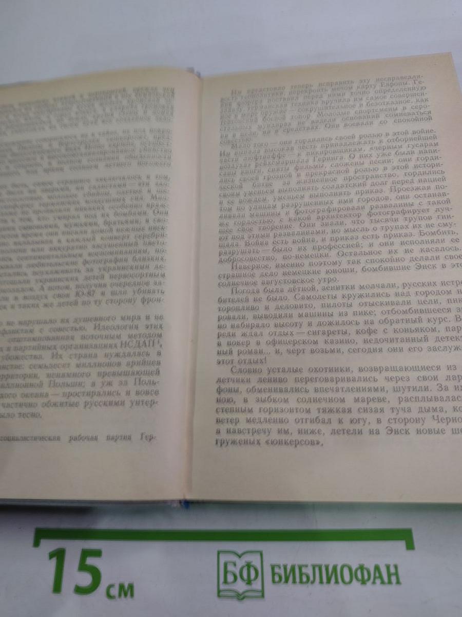 Тьма в полдень