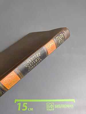 Сочинения Козьмы Пруткова