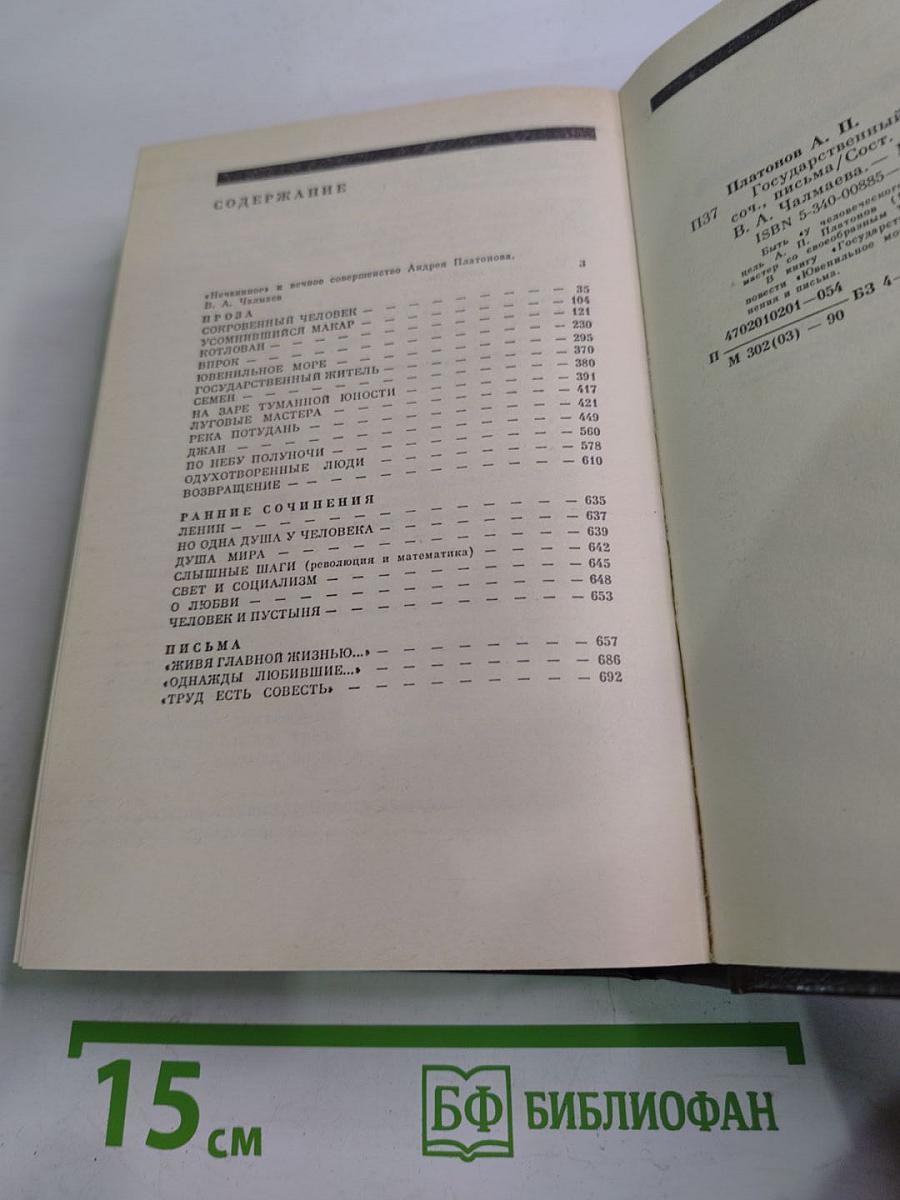 Государственный житель: Проза. Ранние сочинения. Письма