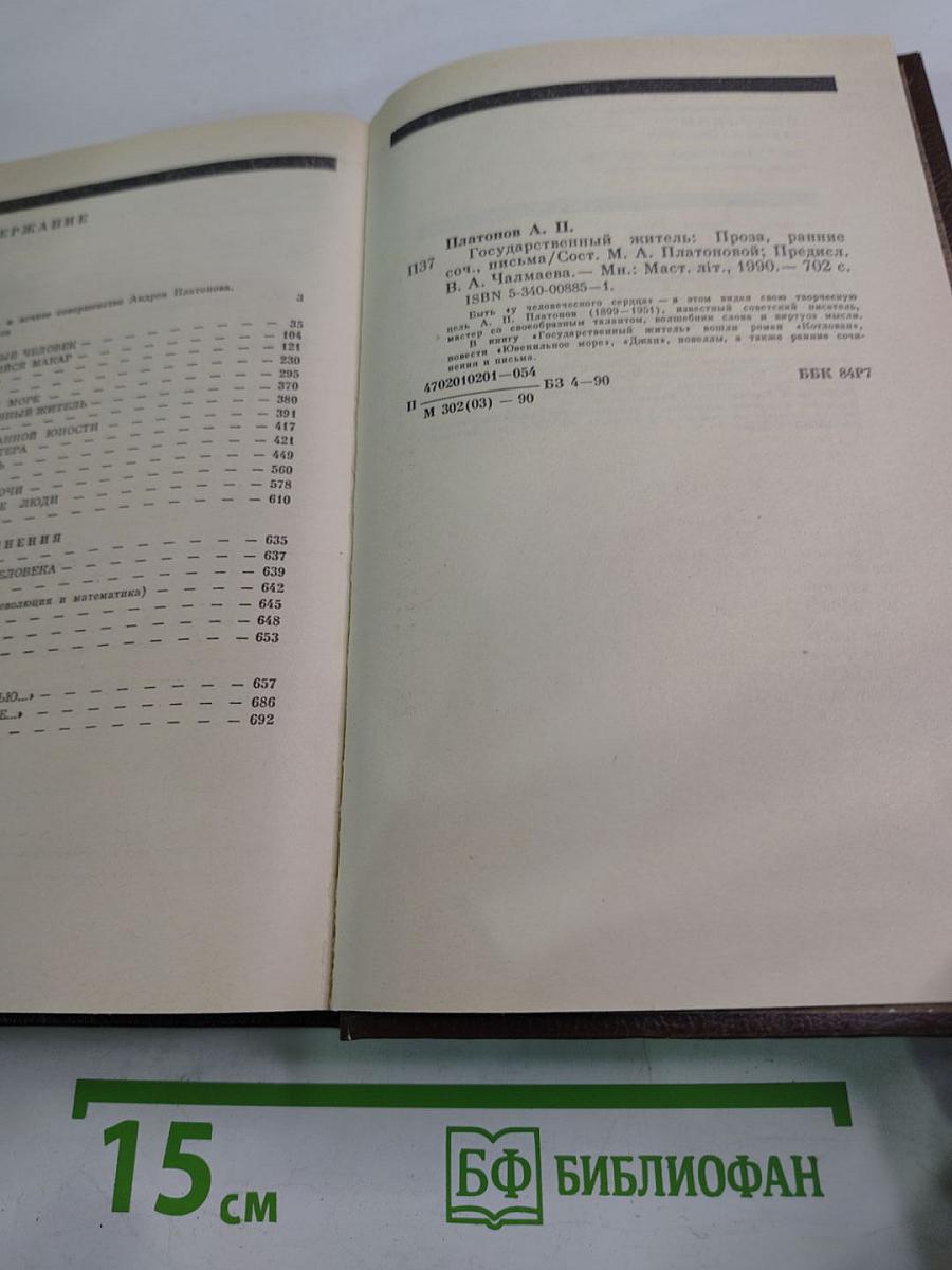 Государственный житель: Проза. Ранние сочинения. Письма