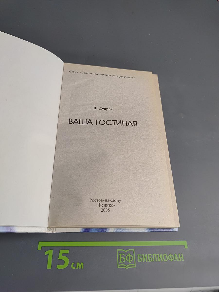 Ваша гостиная