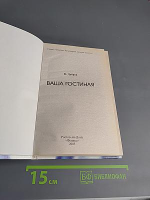 Ваша гостиная