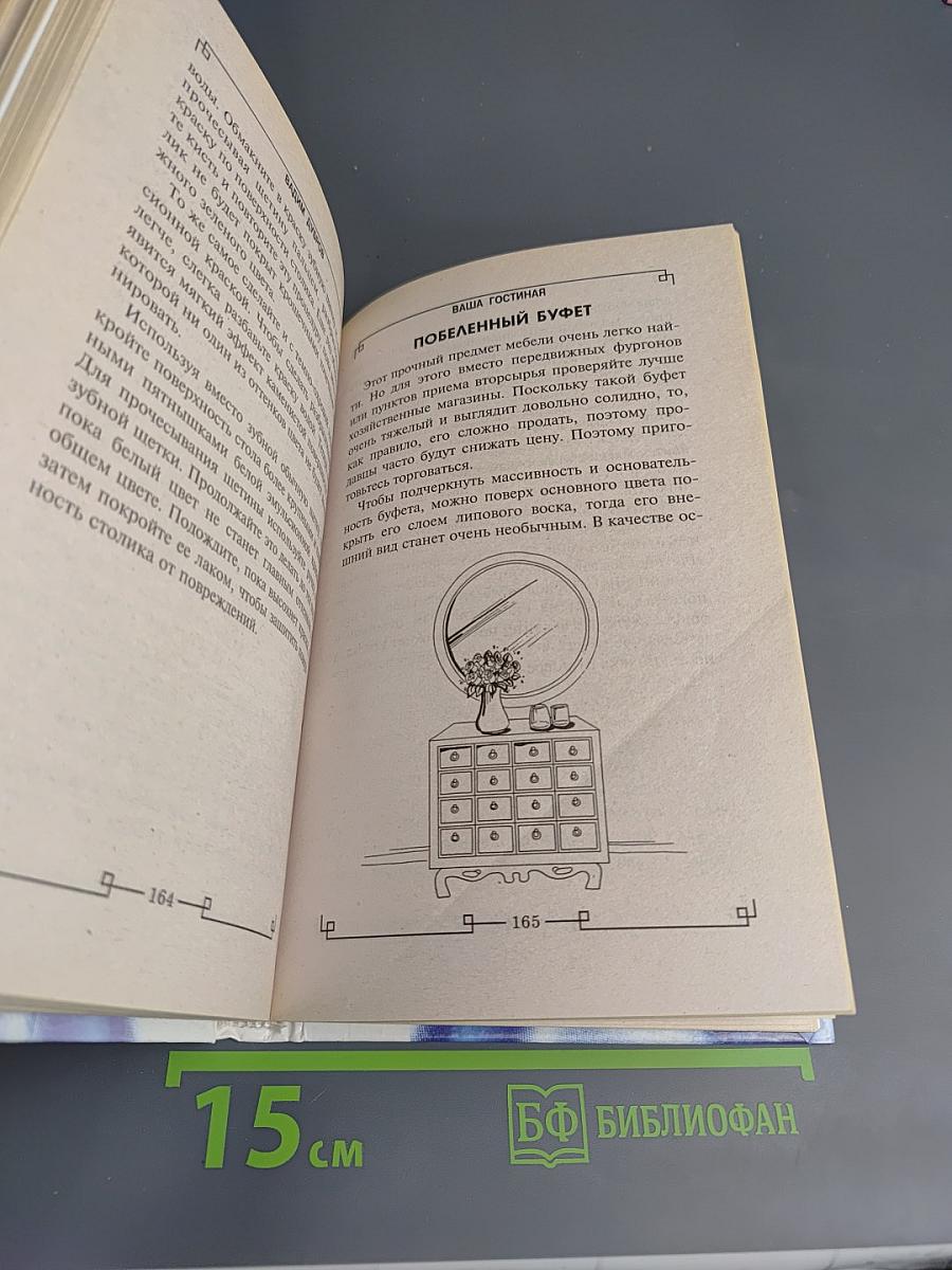 Ваша гостиная