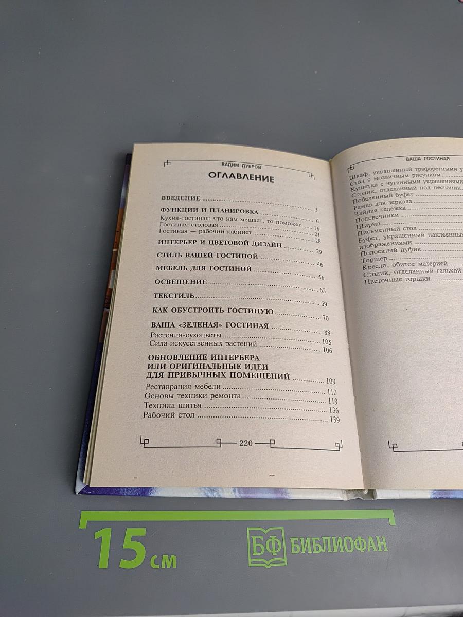 Ваша гостиная