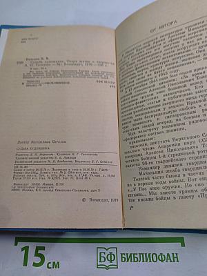 Судьба художника: Очерк жизни и творчества А.Н. Толстого
