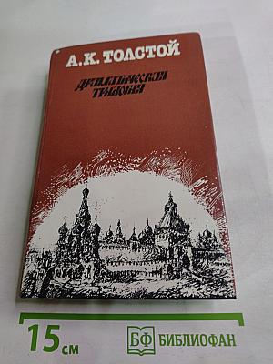 Драматическая трилогия