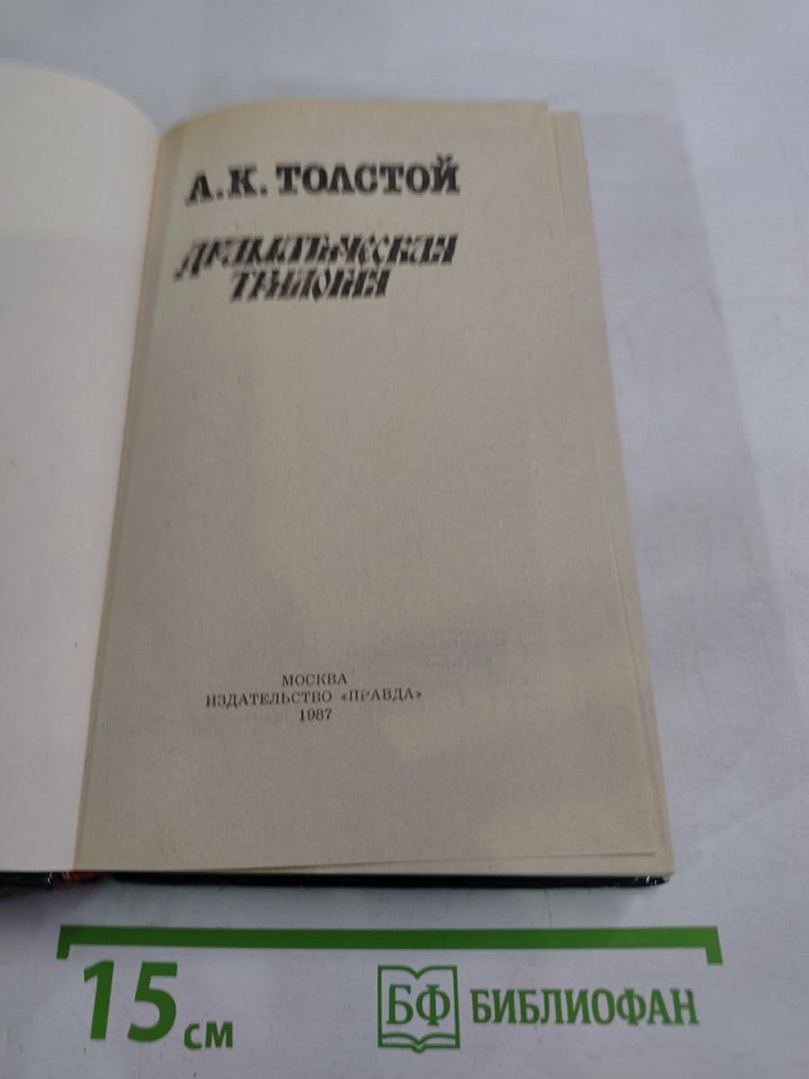 Драматическая трилогия