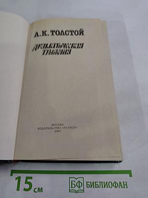 Драматическая трилогия