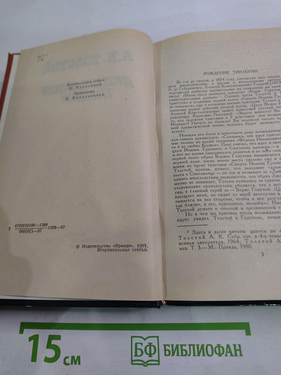 Драматическая трилогия