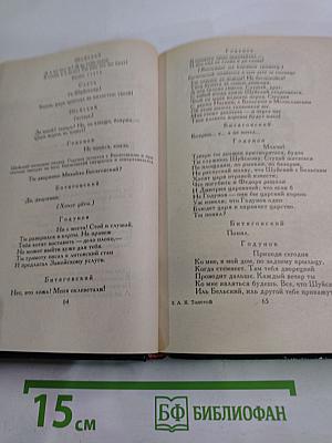 Драматическая трилогия