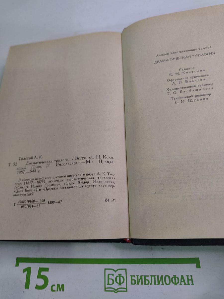 Драматическая трилогия