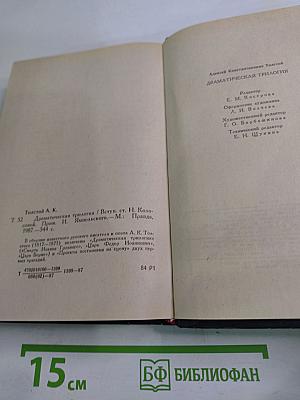 Драматическая трилогия