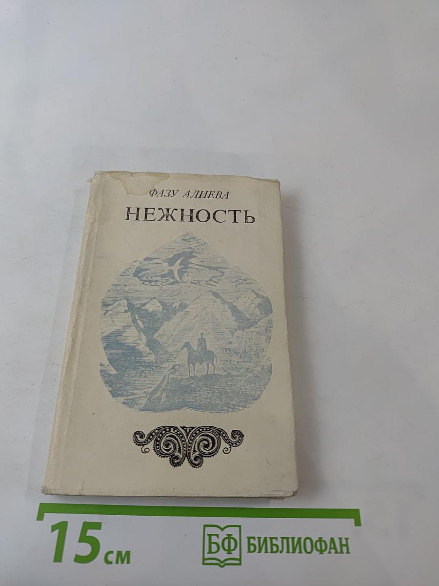 Нежность