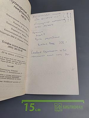 Делайте это правильно. Кулинарные секреты микроволновой печи