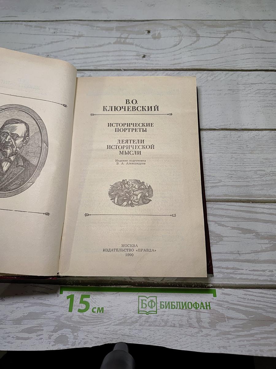 Исторические портреты