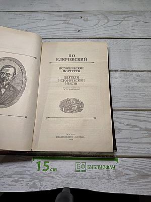 Исторические портреты