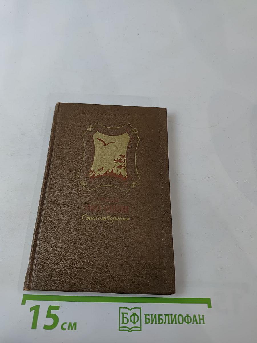 Стихотворения