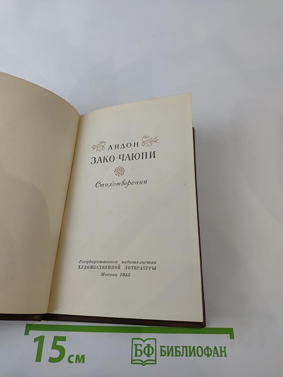 Стихотворения