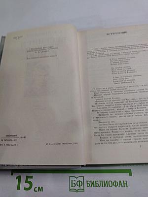 Весенней гулкой ранью... Этюды-раздумья о Сергее Есенине