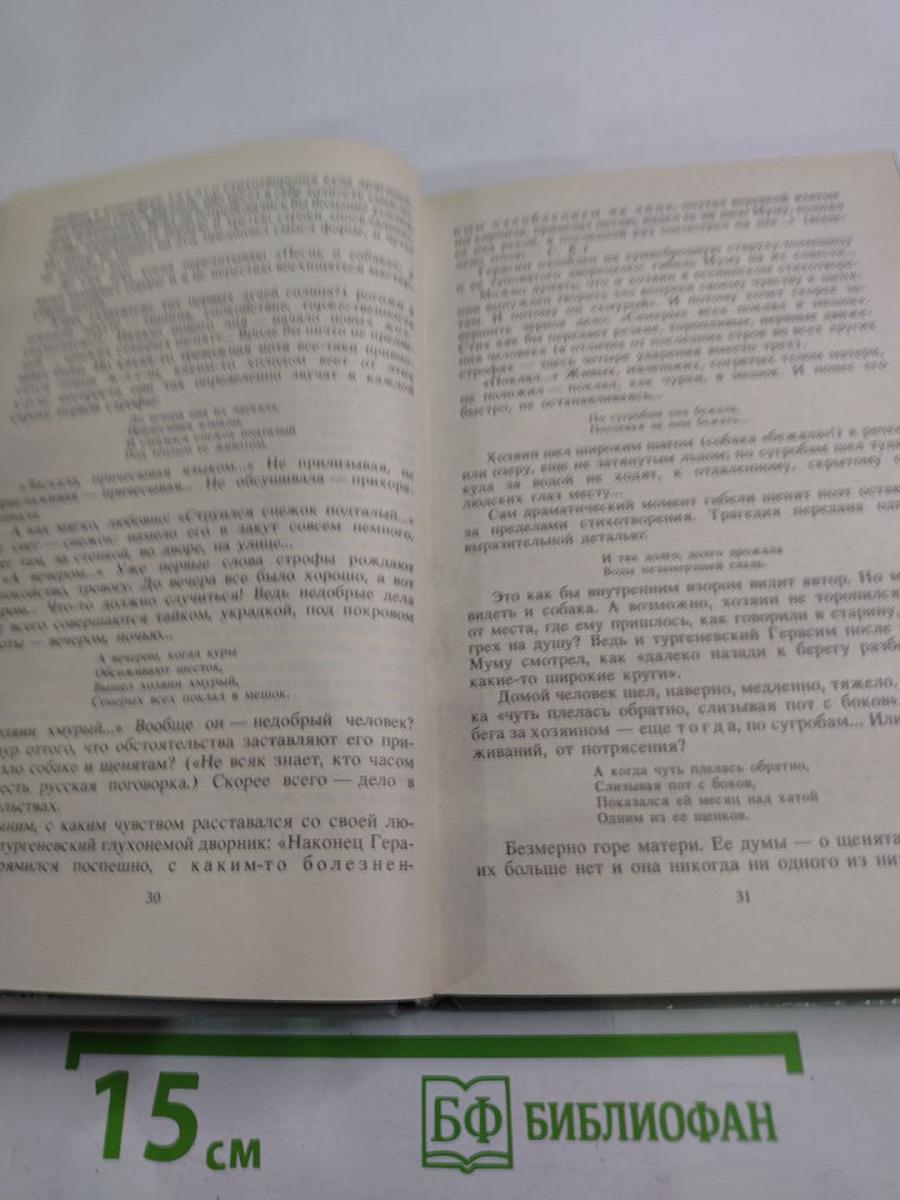 Весенней гулкой ранью... Этюды-раздумья о Сергее Есенине