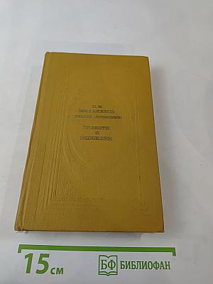 Повести и рассказы