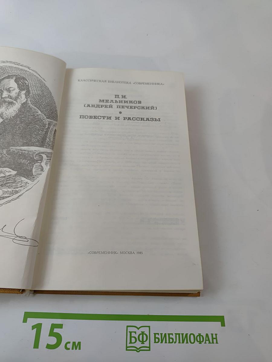 Повести и рассказы