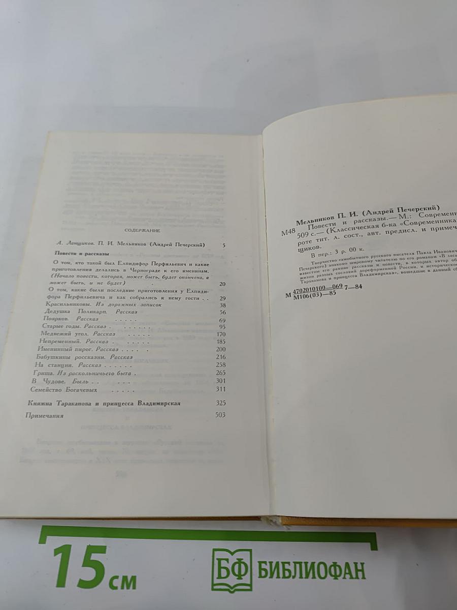 Повести и рассказы