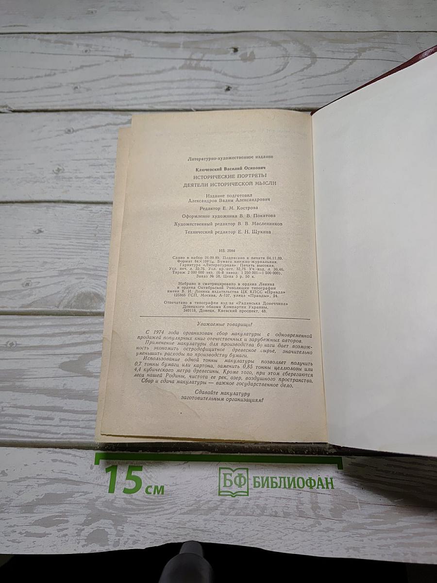 Исторические портреты