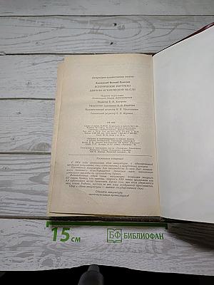 Исторические портреты