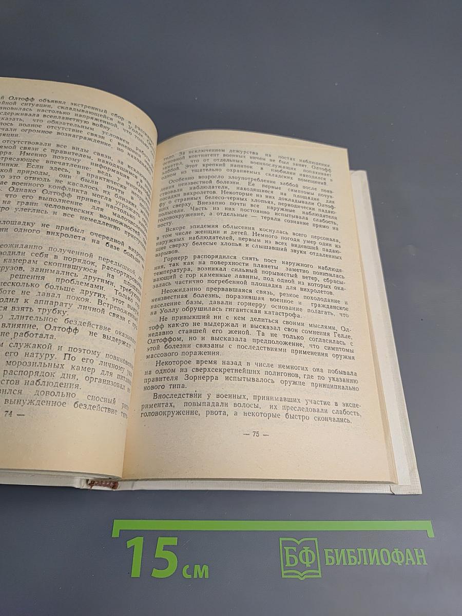 Властилины Галактики. Книга первая