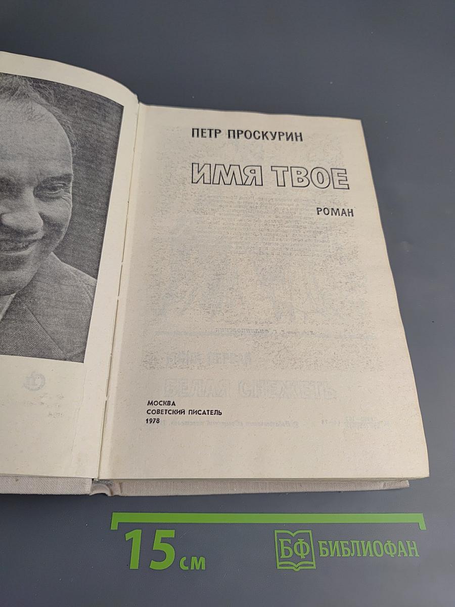 Имя твое