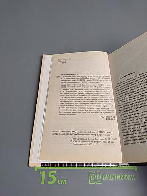 Сборник задач по физике с решениями для втузов