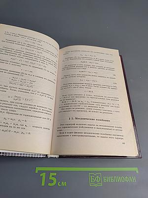 Сборник задач по физике с решениями для втузов