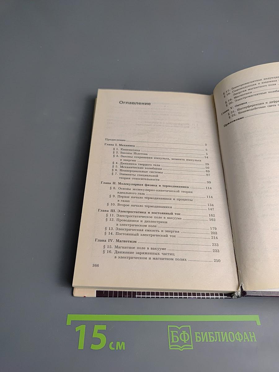 Сборник задач по физике с решениями для втузов