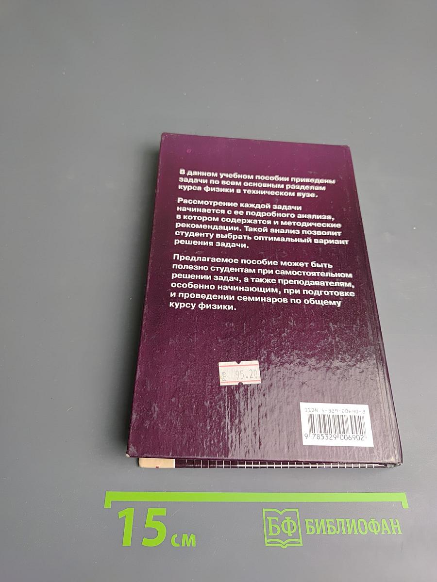 Сборник задач по физике с решениями для втузов