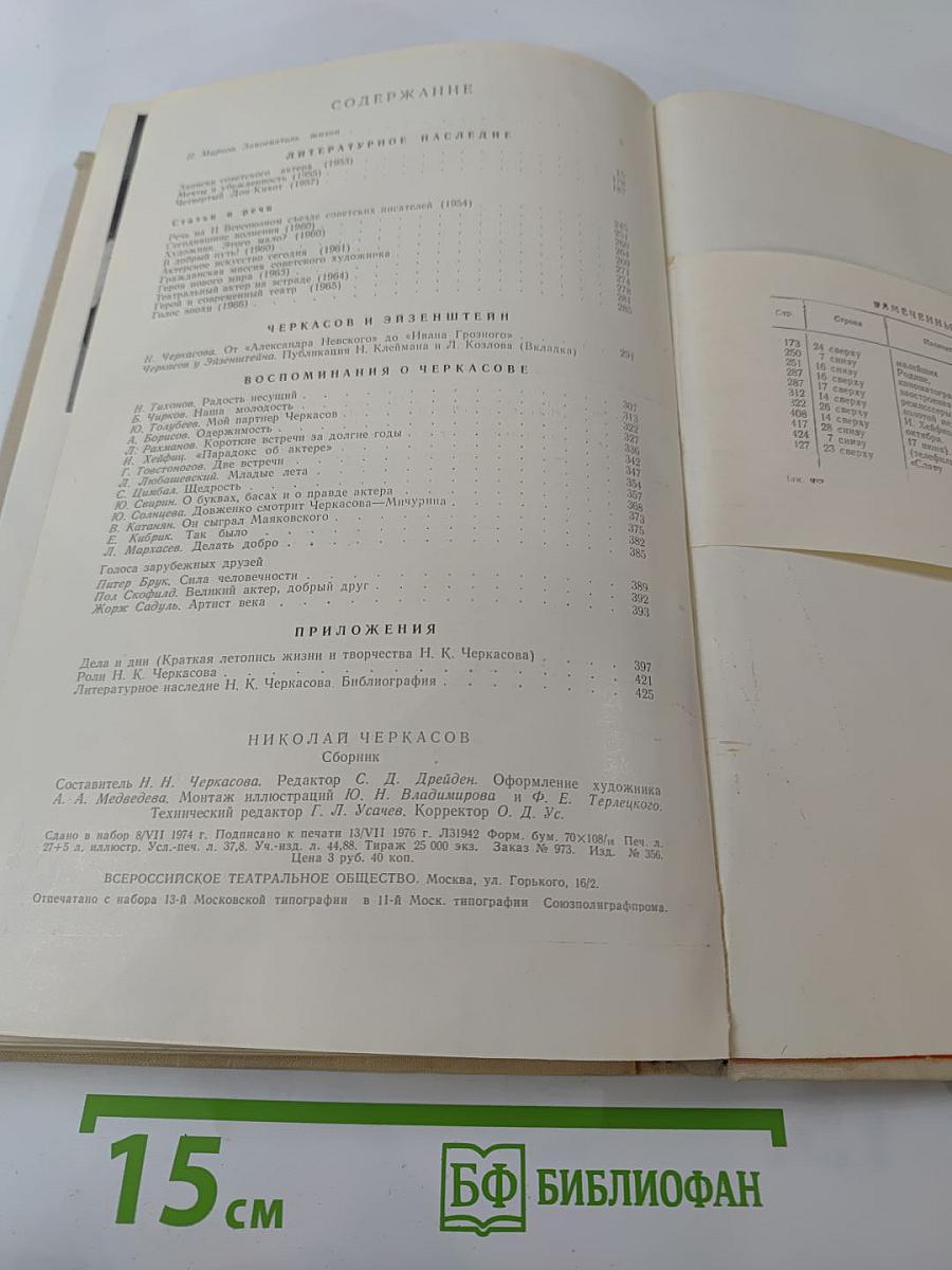 Николай Черкасов